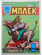 Μπλεκ Νο 147