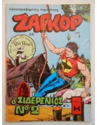 Ζαγκόρ Νο 66
