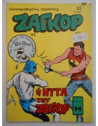Ζαγκόρ Νο 63