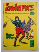 Όμπραξ Νο 74