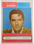 Μοντέρνοι Ρυθμοί Νο 63