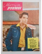 Μοντέρνοι Ρυθμοί Νο 57