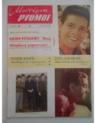 Μοντέρνοι Ρυθμοί Νο 44