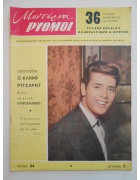 Μοντέρνοι Ρυθμοί Νο 34
