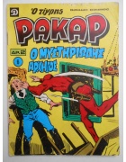 Ρακάρ Νο 6