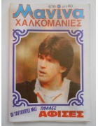 Μανίνα Νο 678