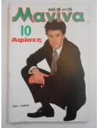 Μανίνα Νο 666