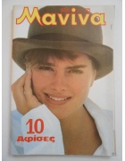 Μανίνα Νο 655