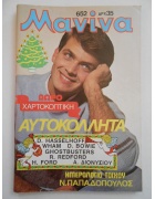 Μανίνα Νο 652