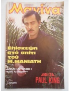 Μανίνα Νο 563