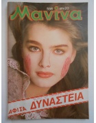 Μανίνα Νο 556