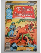 Εικονογραφημένα Αριστουργήματα Νο 1