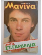 Μανίνα Νο 519