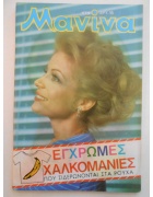 Μανίνα Νο 474
