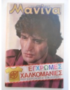Μανίνα Νο 472