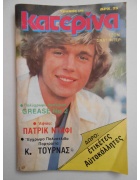 Κατερίνα Νο 146