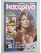 Κατερίνα Νο 145