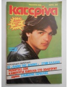 Κατερίνα Νο 126
