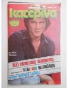 Κατερίνα Νο 130