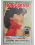 Κατερίνα Νο 138