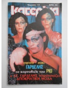 Κατερίνα Νο 169