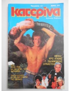 Κατερίνα Νο 167