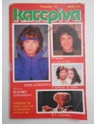 Κατερίνα Νο 166