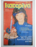 Κατερίνα Νο 157