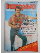 Κατερίνα Νο 186