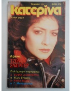Κατερίνα Νο 175