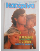 Κατερίνα Νο 172