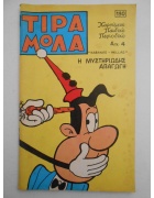 Τιραμόλα Νο 327