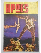 Αδάμαστοι Ήρωες Νο 2