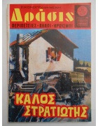 Δράσις Νο 1127