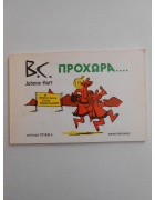 Συλλογή Τοτέμ Νο 9
