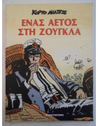 Κόρτο Μαλτέζε Νο 5