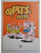 Φριτς ο Γάτος