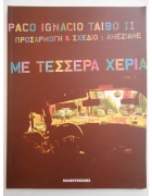Με Τέσσερα Χέρια