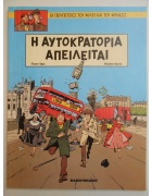 Οι Περιπέτειες του Φιλίπ και του Φράνσις Νο 1