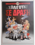 Οι Περιπέτειες των Άμπραφαξ Νο 1