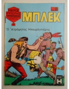 Μπλεκ Νο 95