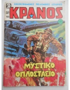  Κράνος Νο 591