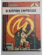 Οι Περιπέτειες των Μπλέικ και Μόρτιμερ Νο 1