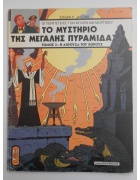 Οι Περιπέτειες των Μπλέικ και Μόρτιμερ Νο 3