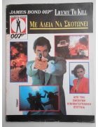 Τζέιμς Μποντ 007