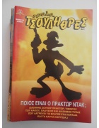 Τρελο-Τσουλήθρες Νο 1-21