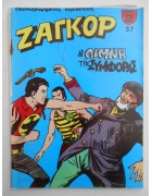 Ζαγκόρ Νο 37