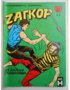 Ζαγκόρ Νο 33