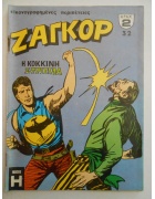 Ζαγκόρ Νο 32