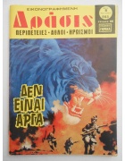 Δράσις Νο 563